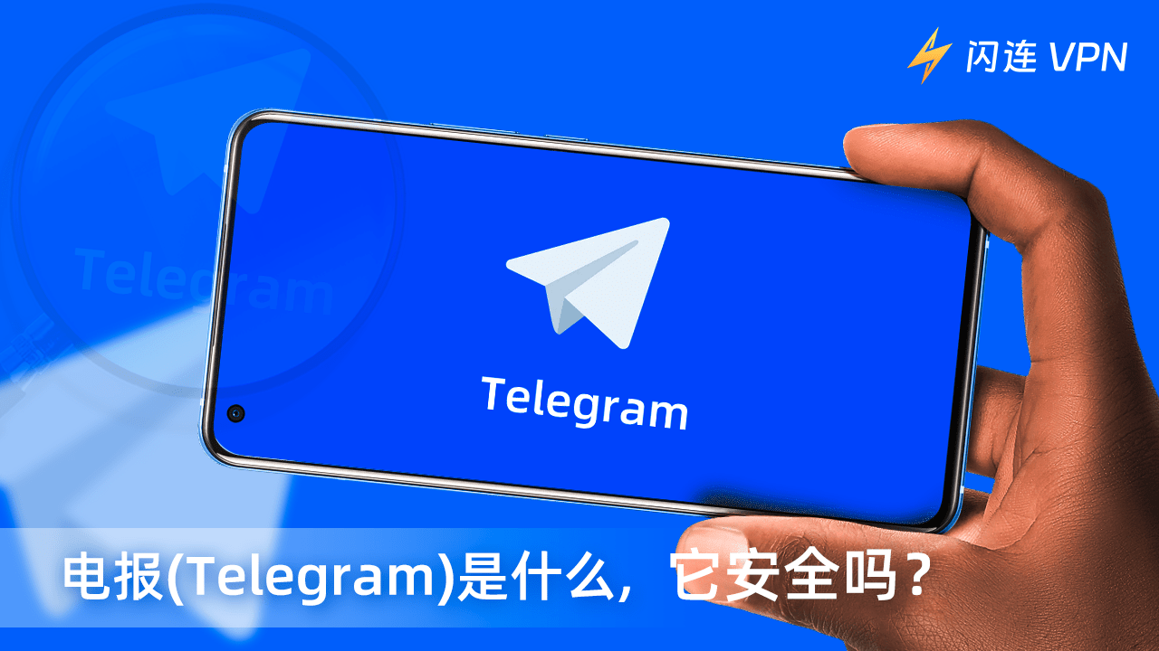 Telegram是什么？ - Telegram汉化中文语言包下载