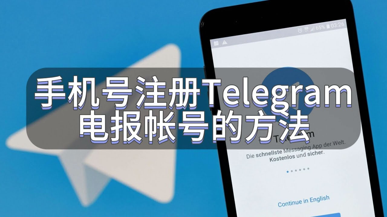 Telegram 虚拟 手机 号 被 封 (99) 사진